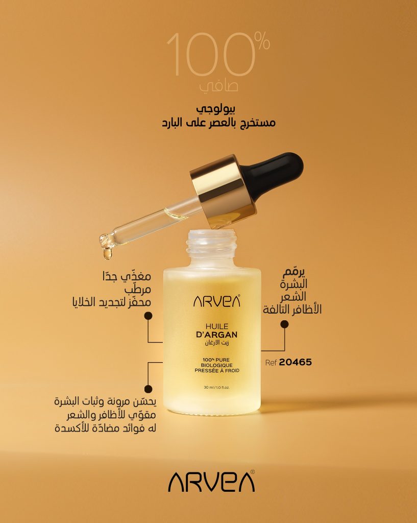 فوائد زيت الارغان من ارفيا
